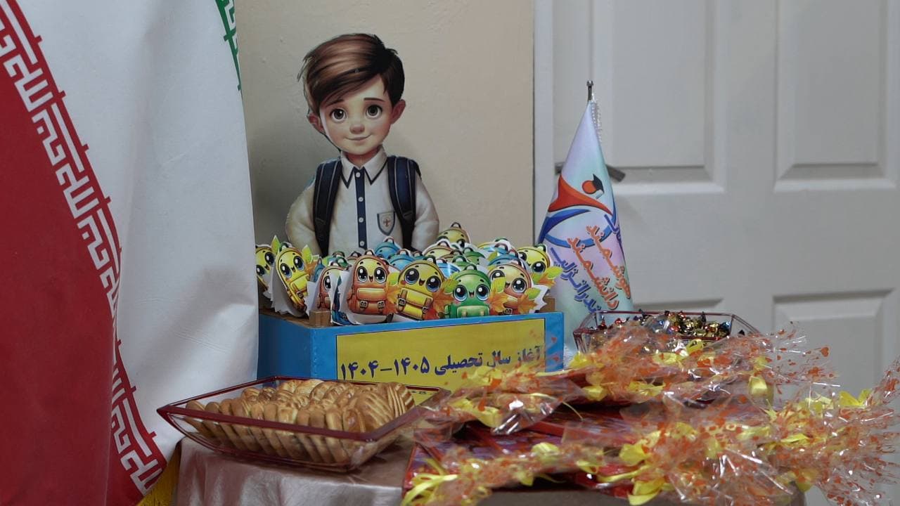 پیش دبستان و دبستان دانشمند